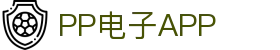 PP电子-PP电子模拟器「试玩游戏」官方平台网站